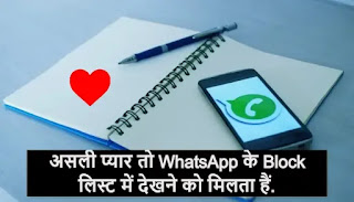 WhatsApp Block Shayari Image 1