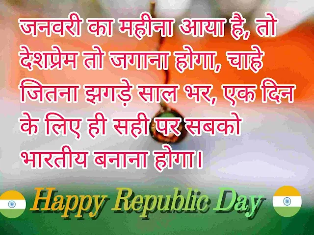 26 January Quotes In Hindi