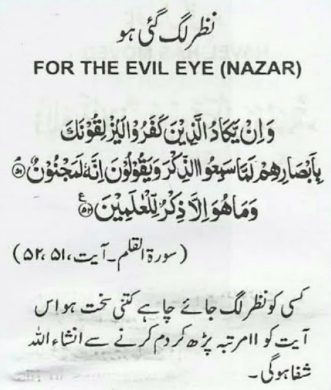 Nazar e Bad Ki Dua In Quran Urdu Translation