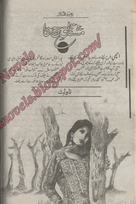 Mushtaq e jafa by Zohra Mumtaz Online Reading