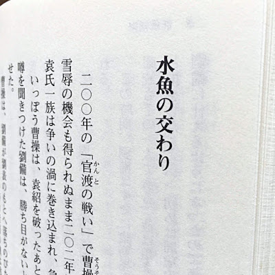 三国志 将の名言 参謀の名言