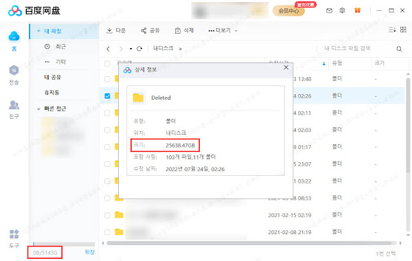 Baidu NetDisk Unlimited Storage Expansion Tips