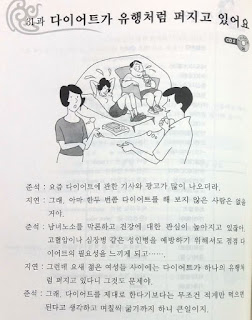 Lv4 U31. Diet is spreading like fashion.| N을/를 막론하고, V-다기보다는, V-기까지 하다, V-느니 차라리, V-는 반면에 grammar