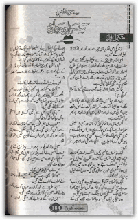 Teesra darwza by Sidratul Muntaha Online Reading