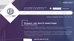 Cryptonet обзор и отзывы HYIP-проекта