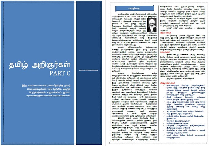  UVAMAIYAL VILHAKKAPADUM PORUL  IMPORTANT POINTS FOR TNPSC TET TRB EXAM