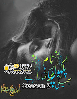 Bheegi Palkon Par Naam Tumhara Hai (Season 2 Novel) By Areej Shah