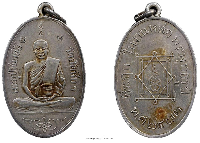 เหรียญหลวงพ่ออี๋ วัดสัตหีบ ชลบุรี รุ่นแรก อูยาว ยันต์ใหญ่ 2473 เงิน