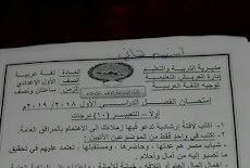 ورقة امتحان اللغة العربية للصف الاول الاعدادي الترم الاول 2019 ادارة العريش التعليمية