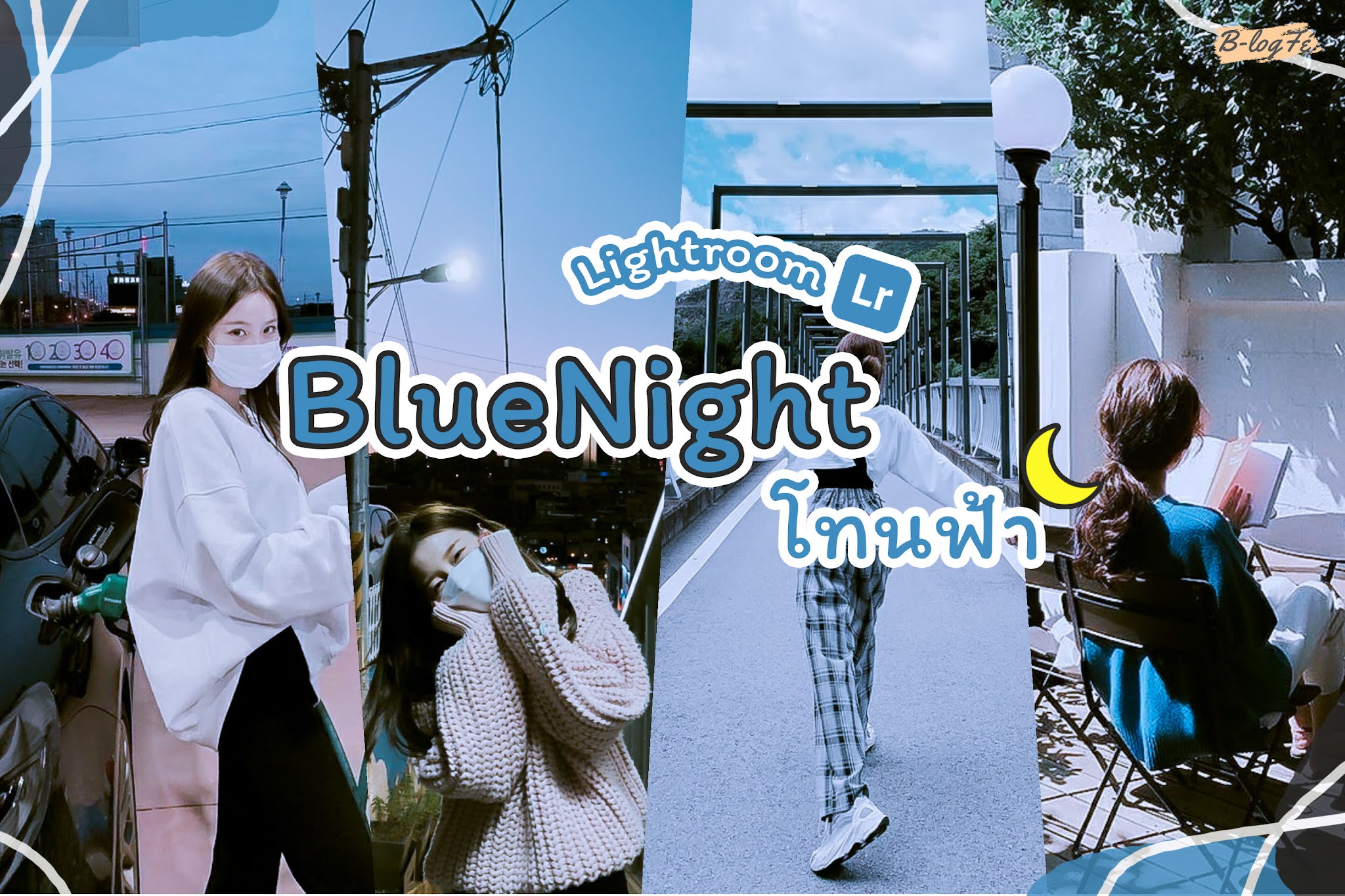 แต่งรูป lightroom โทนฟ้า Blue Night | Lightroom