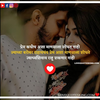 status in marathi love