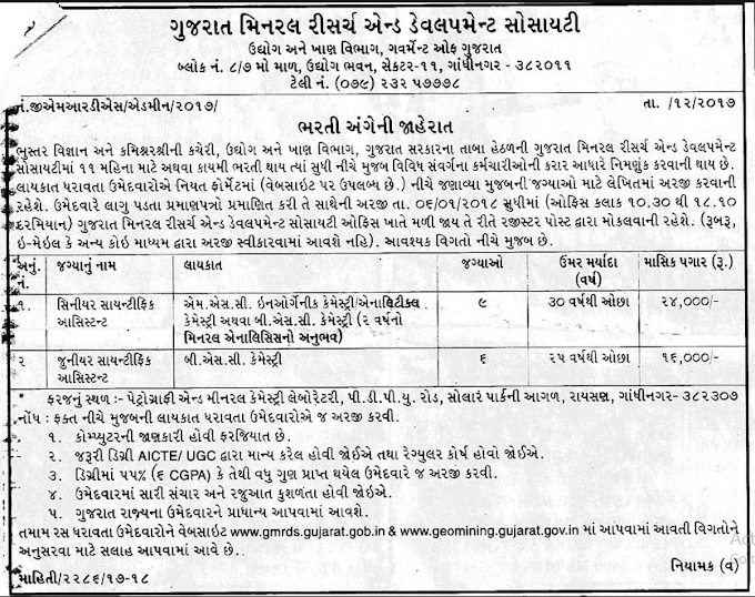 Gujarat Mineral Research & Development Society (GMRDS) Recruitment 2018