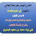 شرح مئة المعاني والبيان في علوم البلاغة - الدرس الأول (المبادئ العشرة لعلم البلاغة - وشرح مقدمة الناظم) لأبي زياد البحيري