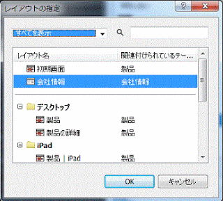 レイアウトの指定ダイアログボックス