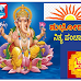 ನಿತ್ಯ ಪಂಚಾಂಗ (09-08-2023)
