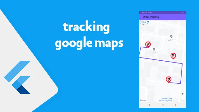 تتبع موقع المستخدم خلال استخدام التطبيق عن طريق google map في flutter