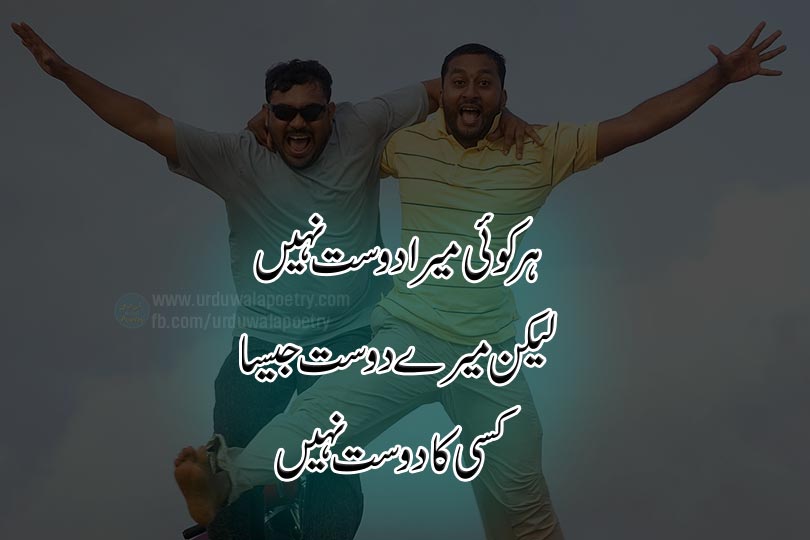 Top 10 Friendship Poetry In Urdu Two Lines Friendship Shayari