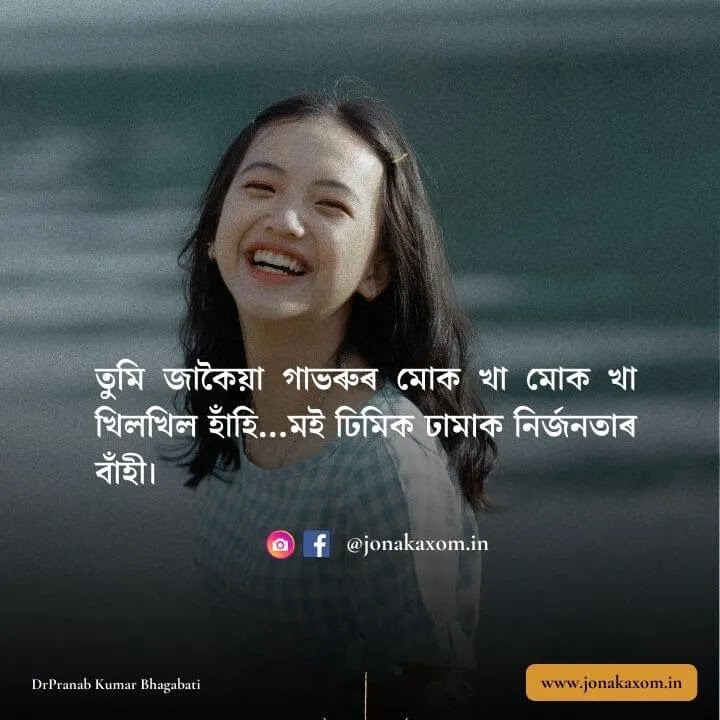 assamese shayari assamese shayari photo