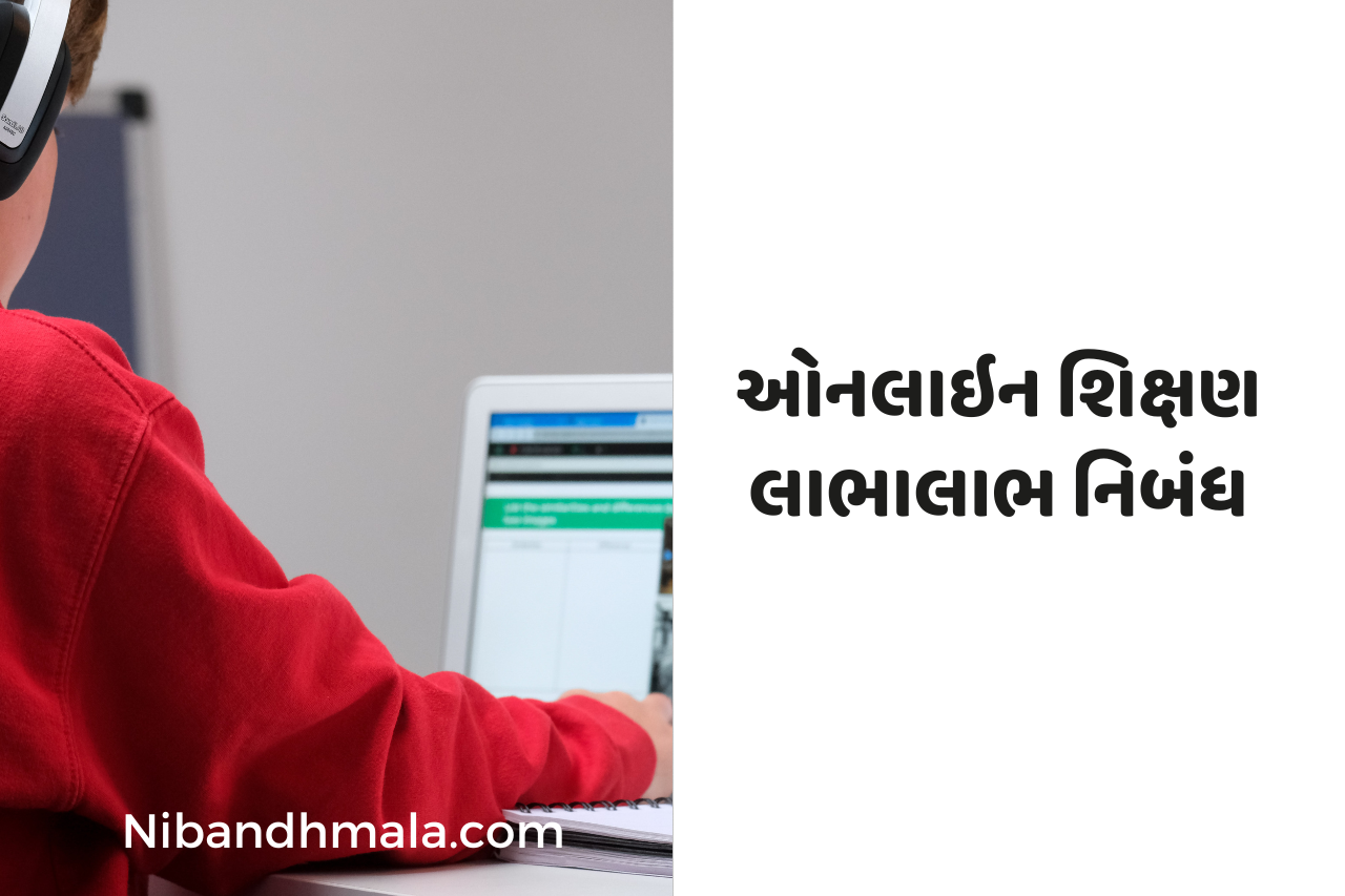 online shikshan na labha labh | essay on online shikshan labha labh in gujarati