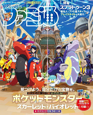 [雑誌] 週刊ファミ通 2022年12月01日 [Weekly Famitsu 2022-12-01]