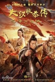 å¤§æ±‰åä¸‰å°†2çƒ½ç«è¾¹åŸŽ 2020 Filme completo Dublado em portugues