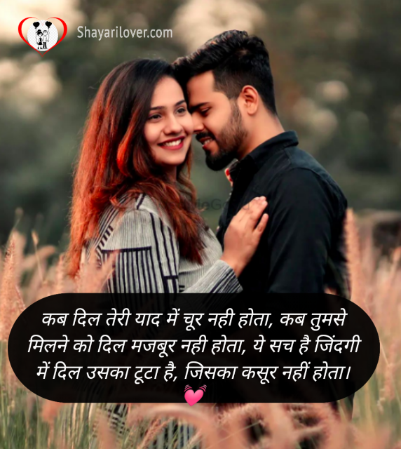 Love Shayari in Hindi