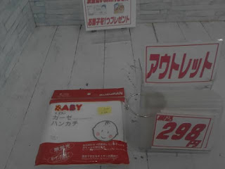 アウトレット　ガーゼハンカチ　298円