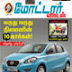 Motor Vikatan Tamil Magazine Pdf Free Download 1-10-2013 | Latest Edition Of Motor vikatan Pdf Free Download