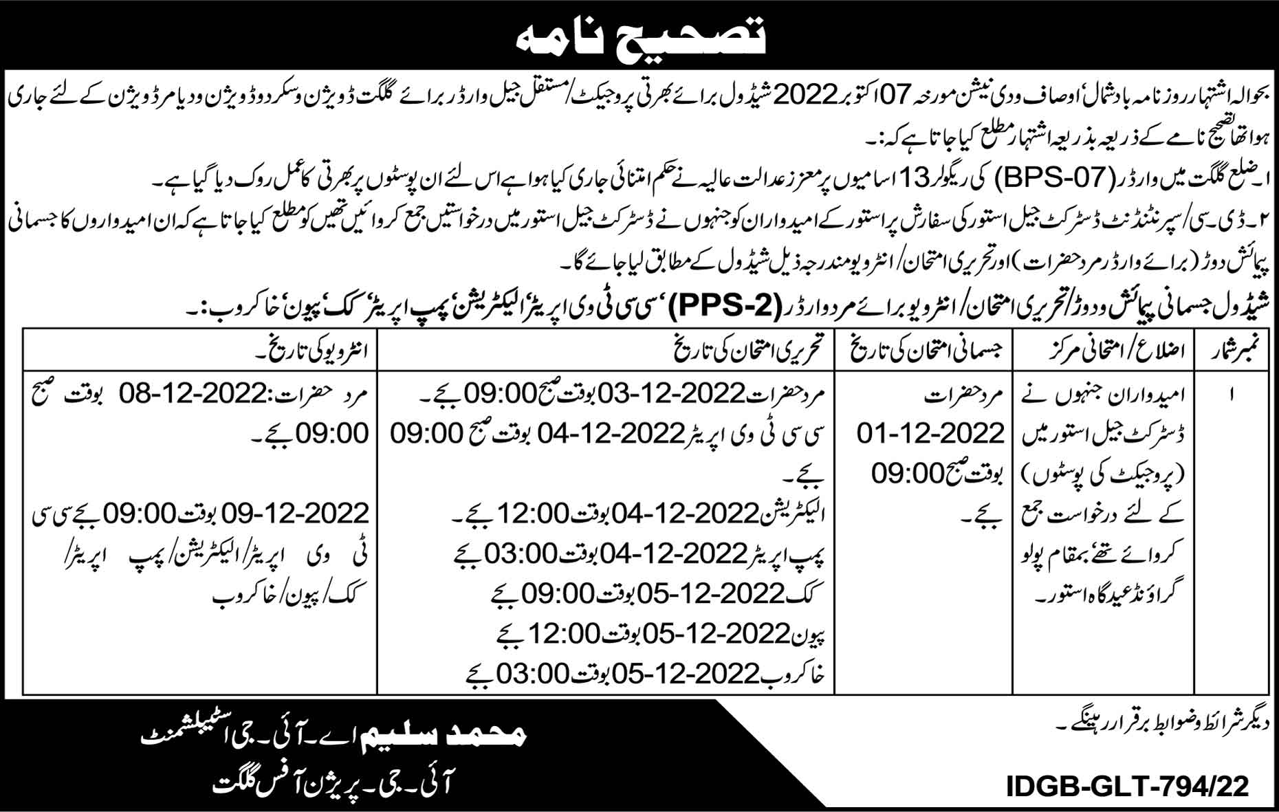 Latest Jail Department Management Posts Gilgit 2022