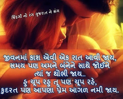 Romantic Gujarati Shayri 