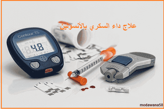 علاج مرض السكري