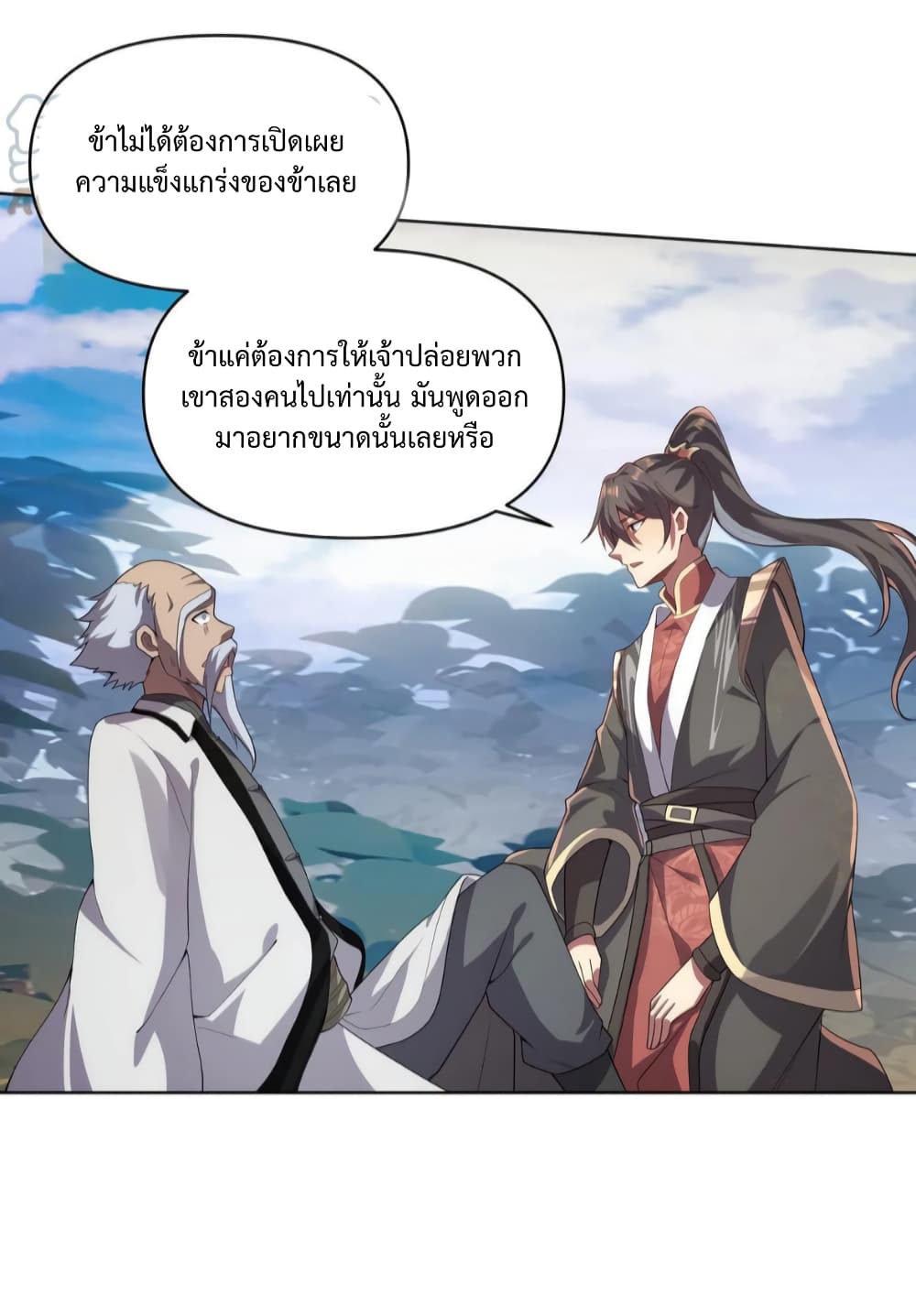 I Was Summoned to Help The Empress ตอนที่ 24