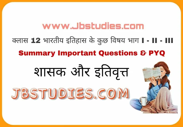 Solutions class 12 इतिहास Chapter 9 - शासक और इतिवृत्त