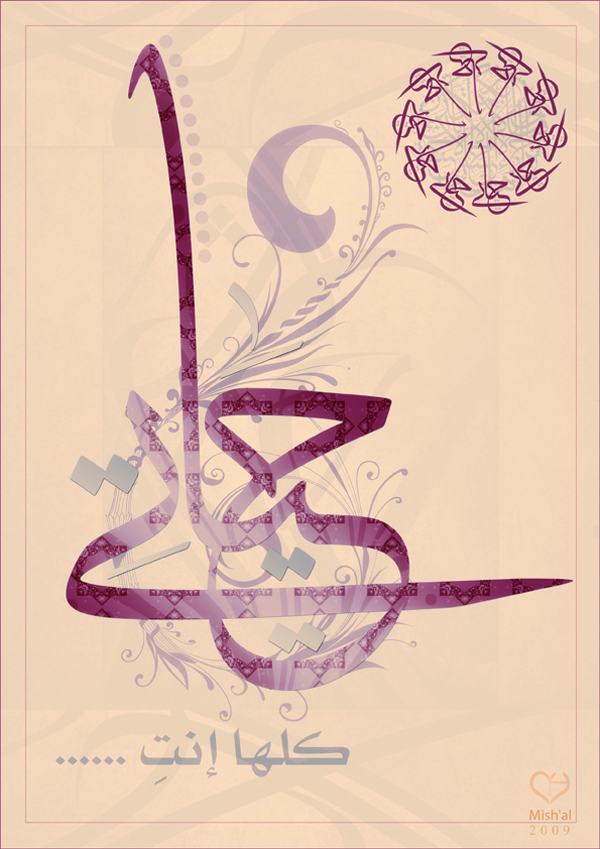 Gorgeous Examples of Arabic Calligraphy & Typographic Art Pakistan Iraq Arab