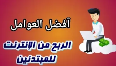 العمل على الأنترنت