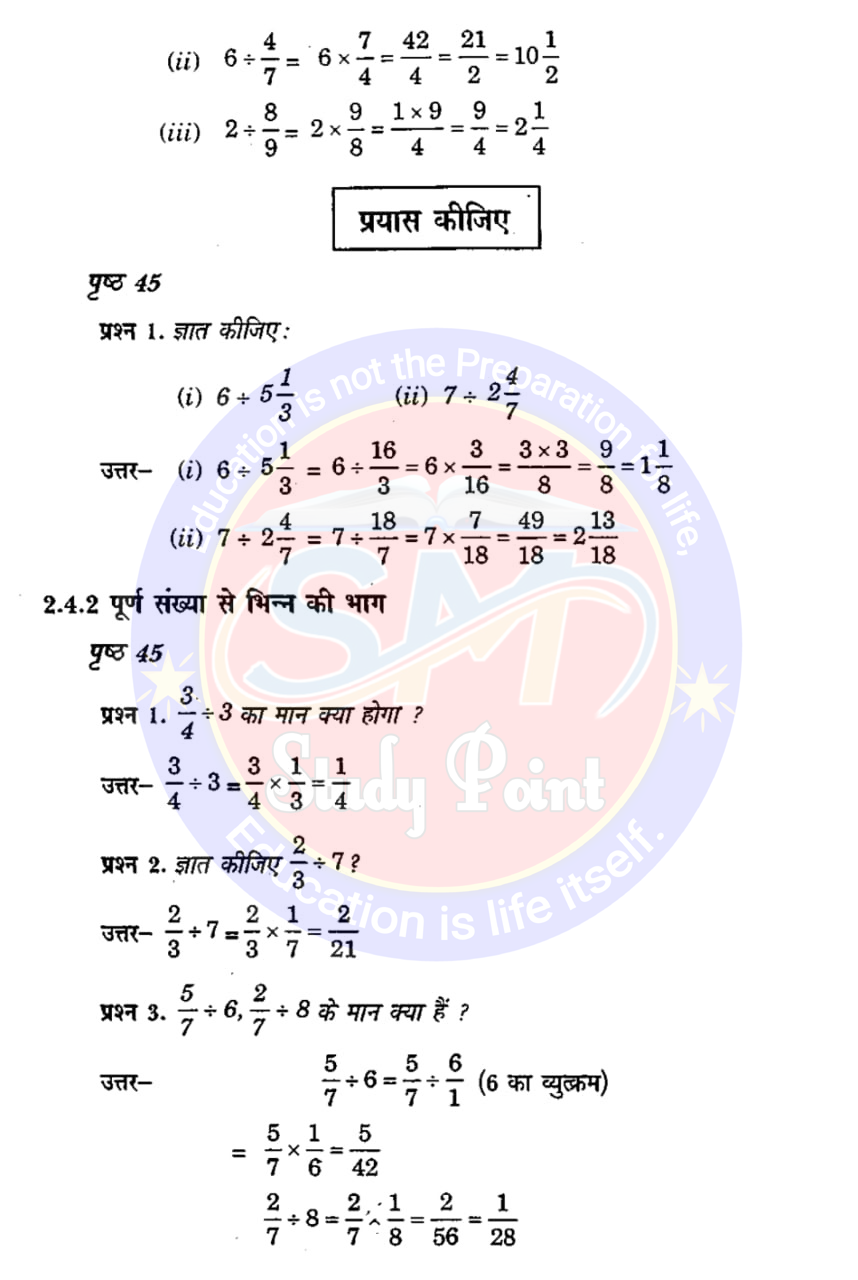 Class 7th NCERT Math Chapter 2 | Fractions and Decimals | भिन्न एवं दशमलब | प्रश्नावली 2.3 | SM Study Point