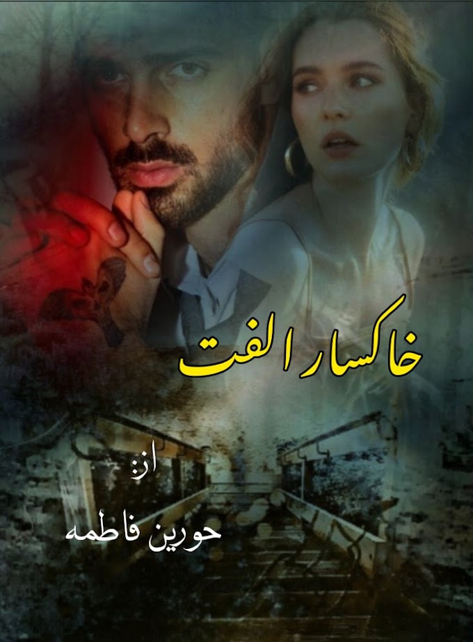 Hoorain Fatima Novel Khaksar e Ulfat Complete PDF Available