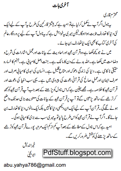 Sample page of the Urdu novel Jab Zindagi Shuru Hogi by Abu Yahya