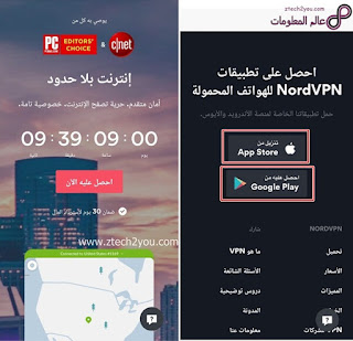 افضل-تطبيق-للاندرويد-لإستخدام-VPN-NordVPN