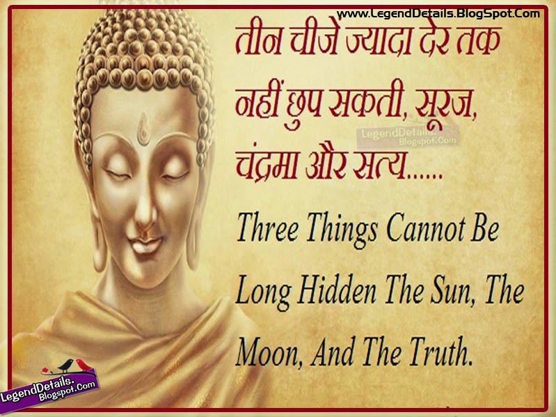 Gautam Buddha Truth Quotes In Hindi Beautiful Gautam Buddha Hinid