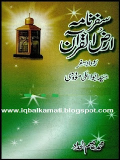 Safarnama Araz-ul-Quran By Syed Abul Ala Maudoodi