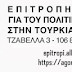 ΣΥΓΚΕΝΤΡΩΣΗ ΑΛΛΗΛΕΓΓΥΗΣ ΤΕΤΑΡΤΗ 13 ΙΟΥΛΙΟΣ 13:00, ΥΠΟΥΡΓΕΙΟ ΔΙΚΑΙΟΣΥΝΗΣ!