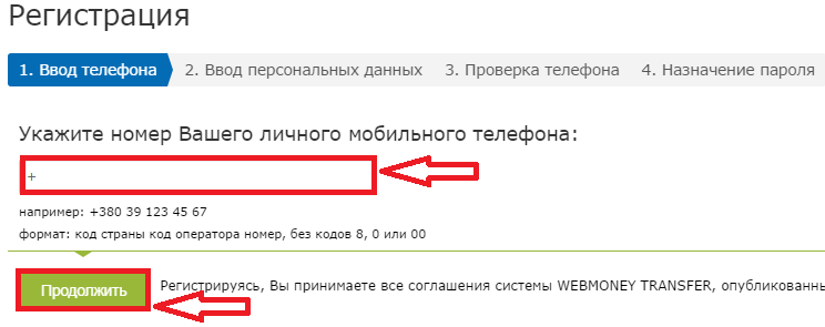 Регистрация WebMoney 2