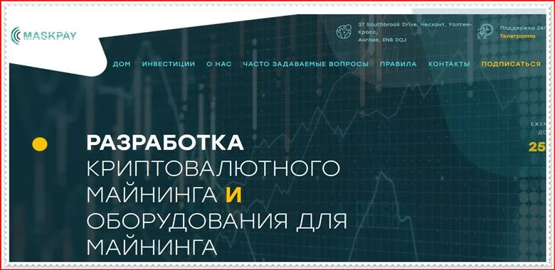 Мошеннический сайт maskpay.pro – Отзывы, развод, лохотрон? Мошенники