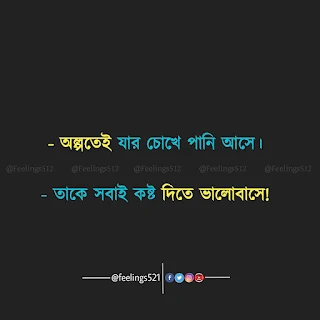 Bangla Quotes Romantic