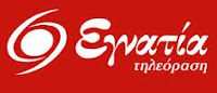 EGNATIA ΕΓΝΑΤΙΑ Tv Channel Live Streaming