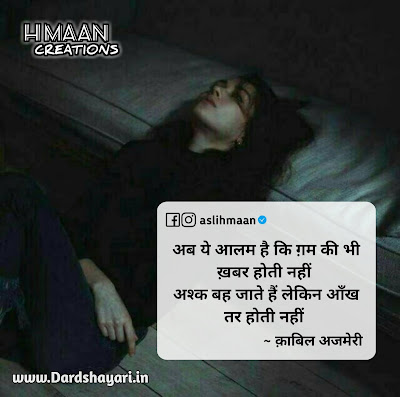 Sad Girl Shayari Quotes Images In Hindi, sad love quotes for alone girl, hindi shayari quotes, sad shayari quotes images, bewafa shayari, rona shayari, Painful Shayari