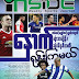 ဒီဇင္ဘာလ (5) ရက္ေန ့ထုတ္  Inside Weekly Sports Vol 3 No 84