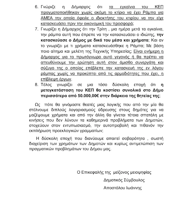 Γιάννης Αποστόλου: Με περίεργες διαδικασίες και υψηλά κόστη η μεταστέγαση του ΚΕΠ στον Δήμο Στυλίδας