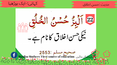 short ahadith for kids Urdu Englsih